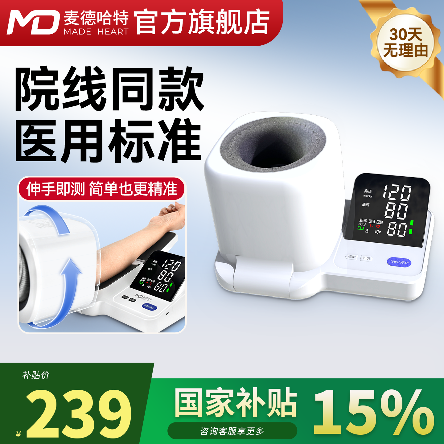 国家补贴血压计测量仪高精准家用