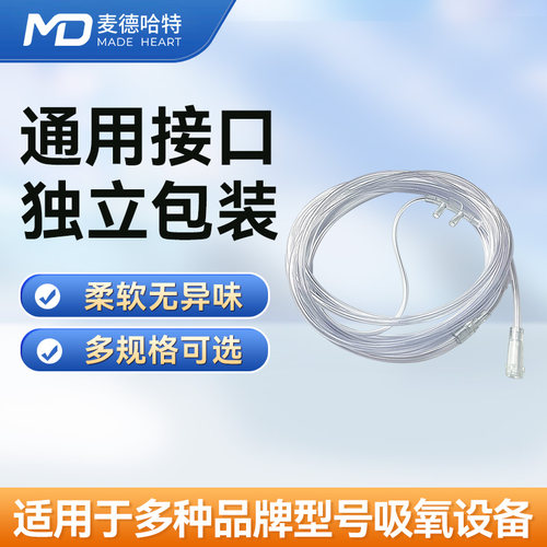 麦德哈特吸氧管吸氧面罩