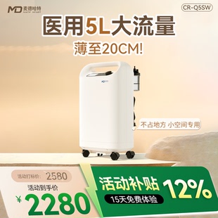 麥德哈特醫用5L制氧機家用吸氧機老人孕婦家用吸氧機制氧霧化一體