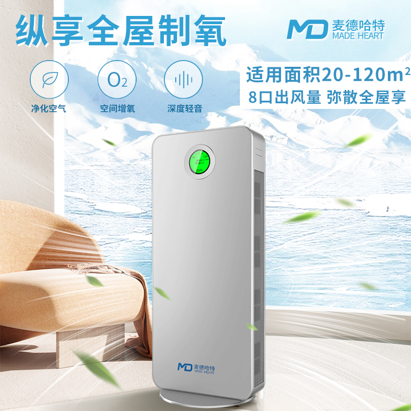麦德哈特弥散式制氧机高原专用房车载氧气机家用室内空间供氧氧吧