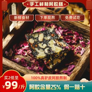 山东阿胶糕纯手工熬制鲜制即食阿胶膏补品固元 糕滋补女性血气阿娇