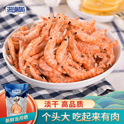 浙渔船磷虾干250g*1袋淡干不咸