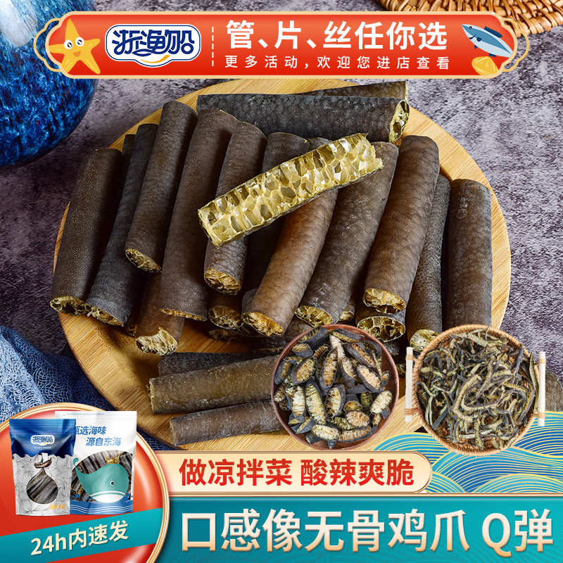 浙渔船海笋干货凉拌菜海笋干海茸菜海茸丝非即食海松茸海龙筋冰笋