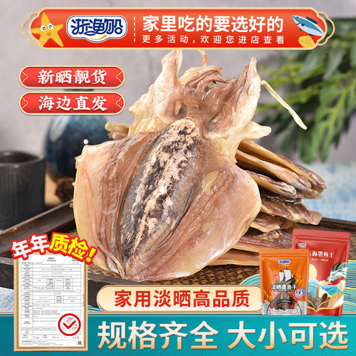 浙渔船淡晒墨鱼干海鲜干货