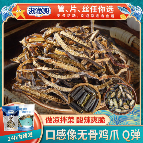 浙渔船海笋干海茸干货海茸丝