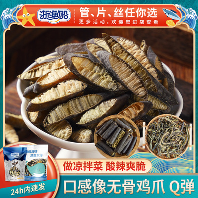 浙渔船海笋片免切海笋干