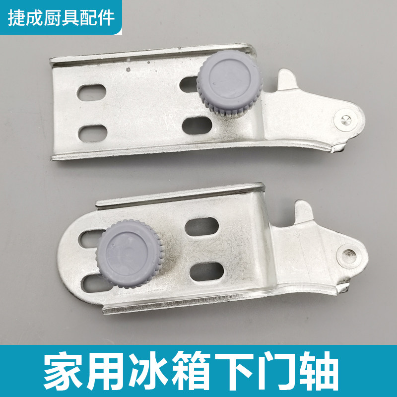 星星冰箱 下门轴星星冰箱门铰链冰箱门折页冰箱门合页冰箱门 配件