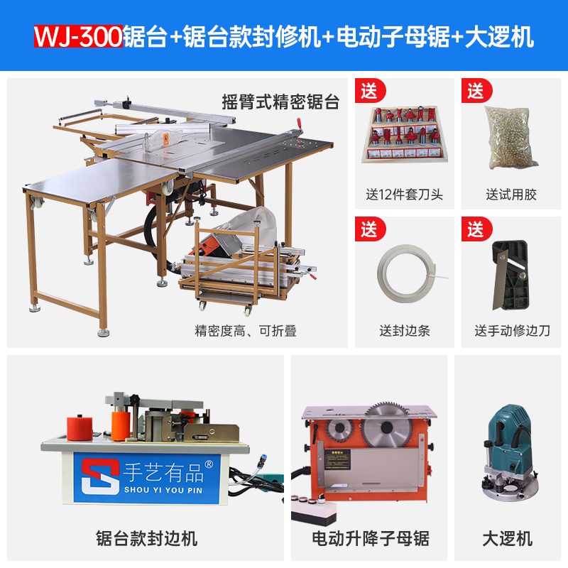 全套木工精密推台锯子母锯工作台无尘电锯可升降折叠多功能一体机
