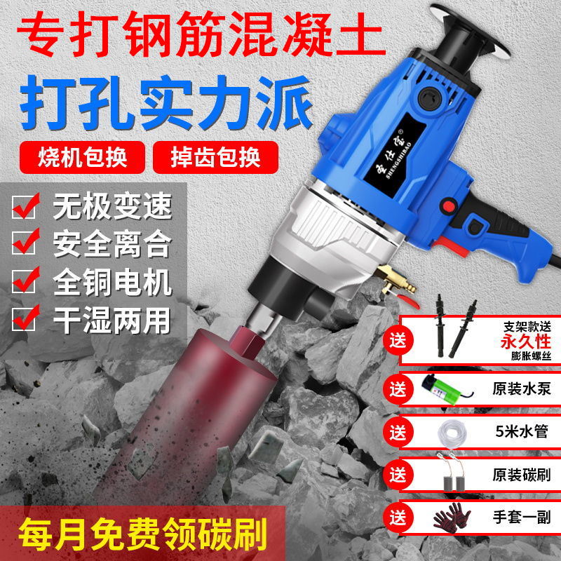 圣仕宝水钻机钻孔机手持台式水转打孔打洞器电动打开孔机空调转孔