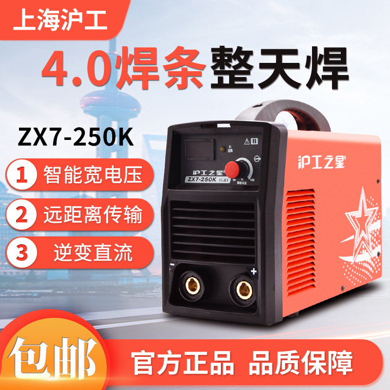 新款沪工之星ZX7200/225E/250K电焊机220V家用迷你便携式全铜小型 五金/工具 其他电焊/切割设备 原图主图