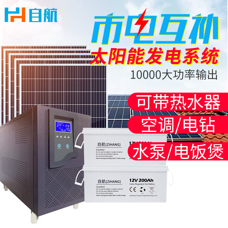 太阳能发电系统家用220v5000-10000W光伏发电机市电互补全套发电