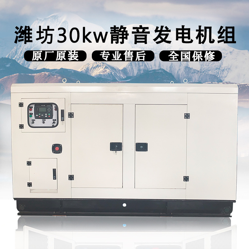 潍坊30/40/50KW千瓦静音柴油发电机组低噪音380V酒店小区应急潍柴