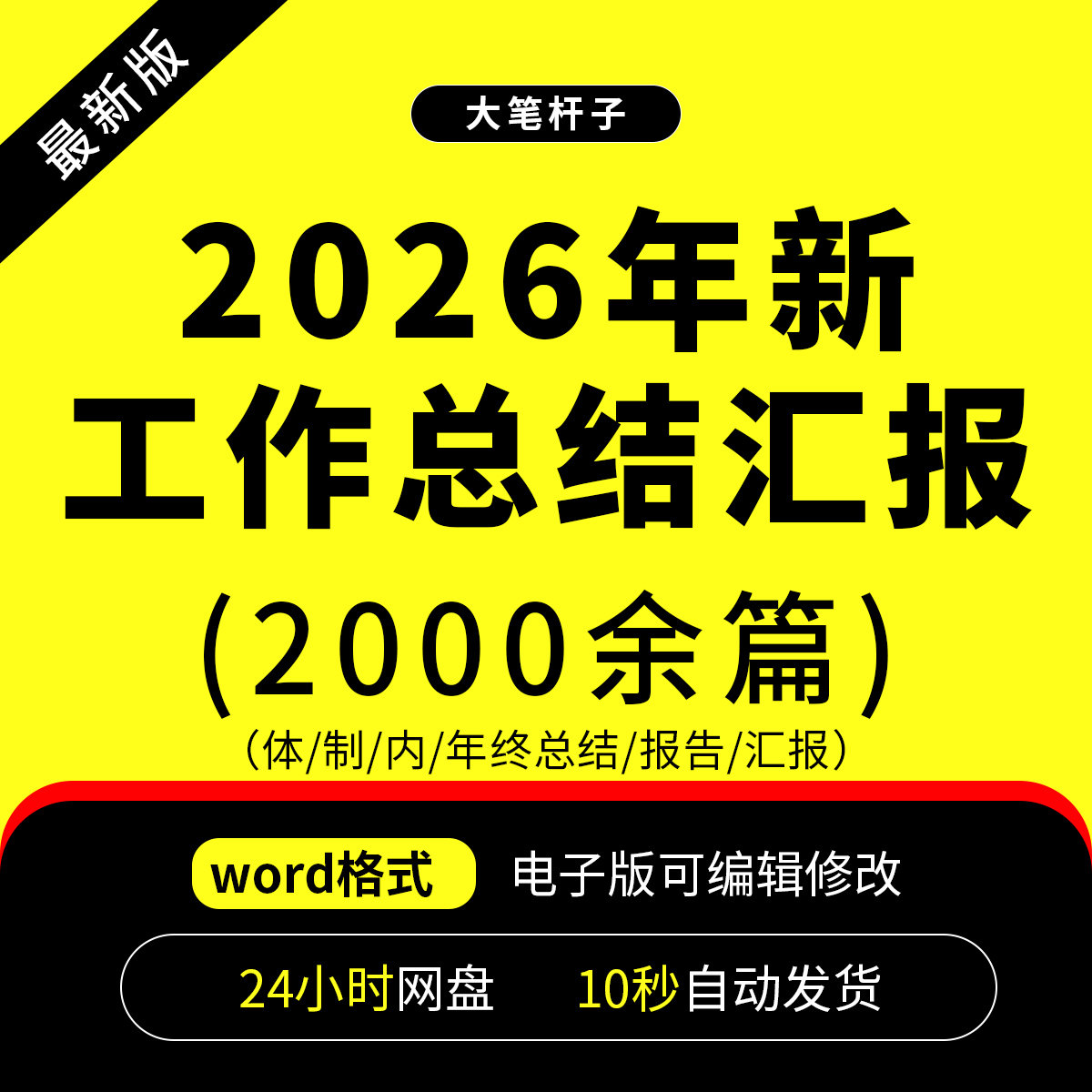 新2026办公室主任报告工作总结word电子版汇报材料模板
