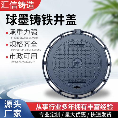 球墨铸铁圆形污水井盖下水道盖