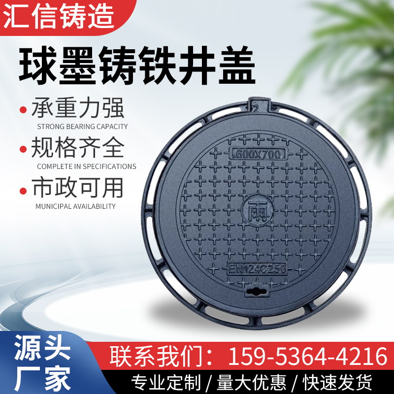 球墨铸铁圆形污水井盖下水道盖