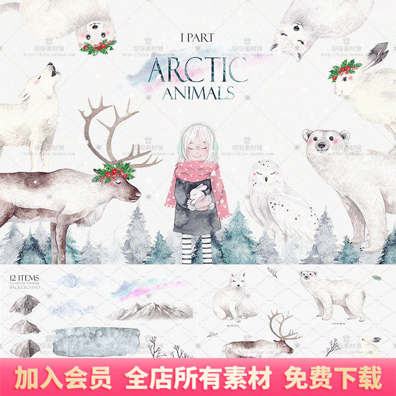 手绘水彩北极动物熊狼狐猫头鹰兔驯鹿山脉森林png免抠设计ps素材