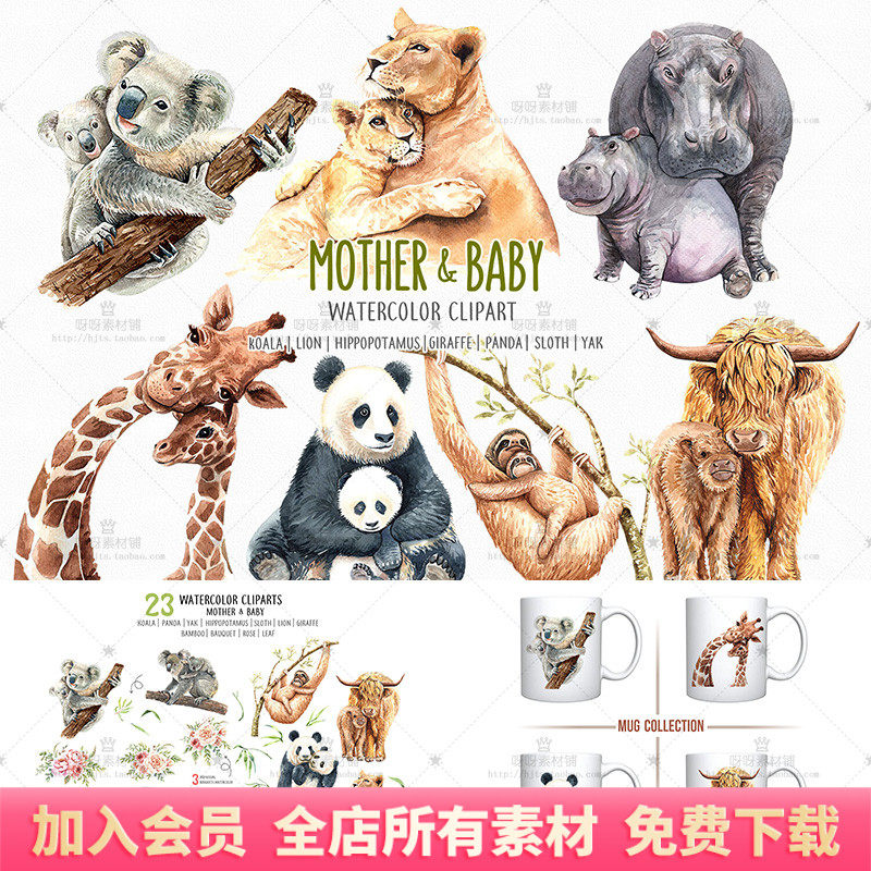 手绘水彩可爱动物插画妈妈宝宝花朵竹叶png免抠卡片海报设计素材