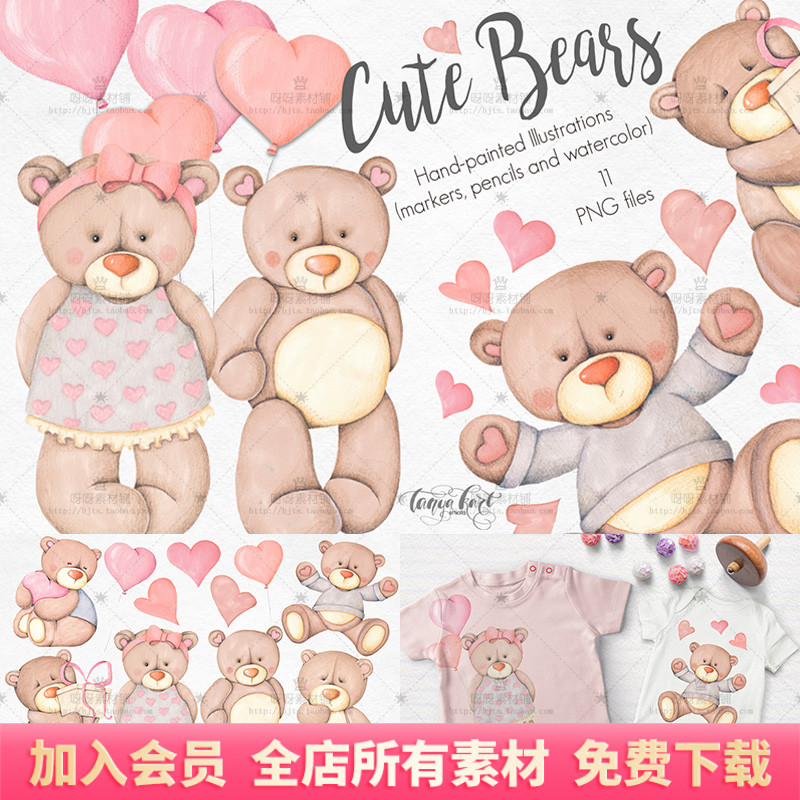 手绘水彩可爱卡通玩具熊爱心气球png免扣图贺卡海报装饰设计素材
