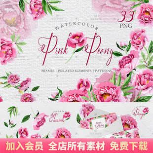 手绘水彩粉红色牡丹花卉花环边框背景婚礼请柬DIY装饰PNG免抠素材