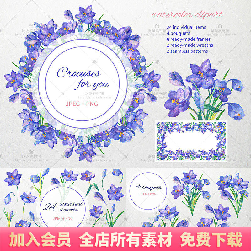 手绘水彩蓝紫色番红花叶子花环png免扣请柬卡片装饰包装设计素材