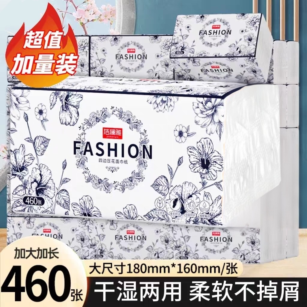 460张40大包抽纸家用纸巾