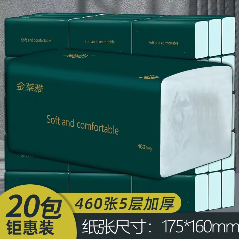 460张大包抽纸家用白色纸巾整箱实惠装婴儿餐巾面巾纸木浆卫生纸