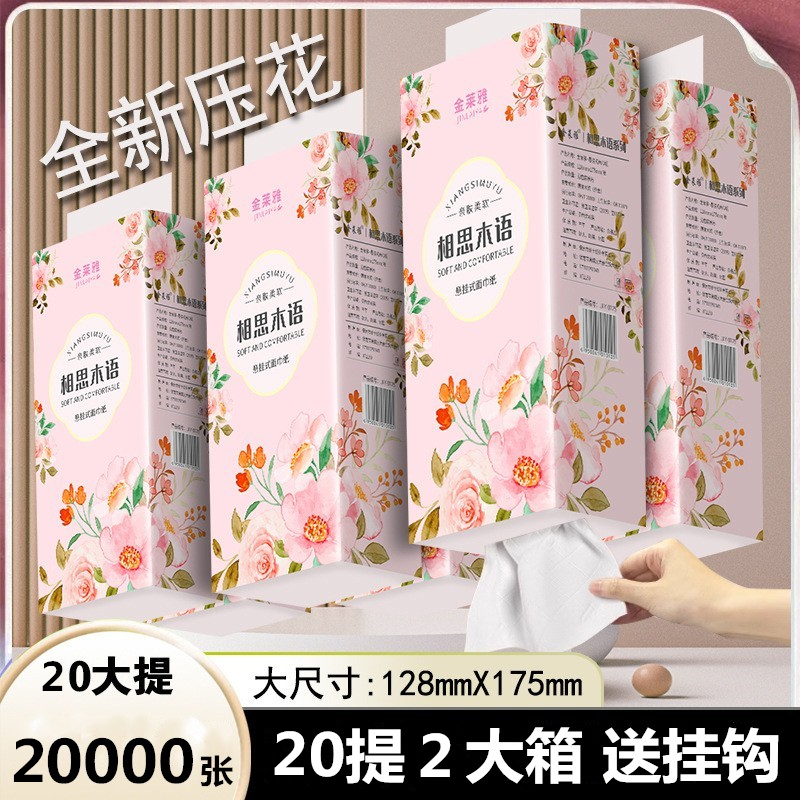 20提20000张挂式抽纸送挂钩