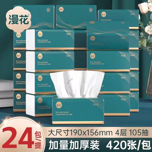 24包M码大号抽纸大尺寸纸巾