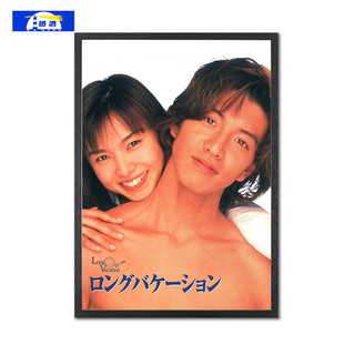 悠长假期海报日剧Long Vacation装饰画山口智子木村拓哉墙贴挂画