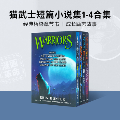 猫武士短篇小说集1-4英文原版