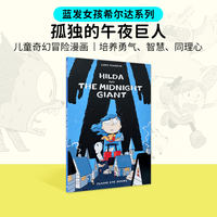 【 In Stock 】【 Grand Prize Comic 】Hilda Series 6 volumes of children's adventure comic stories, Netflix original animation, English original bridge picture novel, picture book, Blue-Haired Girl Enters the City, 7-12 years old thumbnail 7