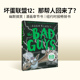 THE 英文原版 The ONE坏蛋联盟 Guys Scholastic学乐畅销童书 儿童漫画电影小说 Bad 英语课外阅读章节书Aaron Blabey
