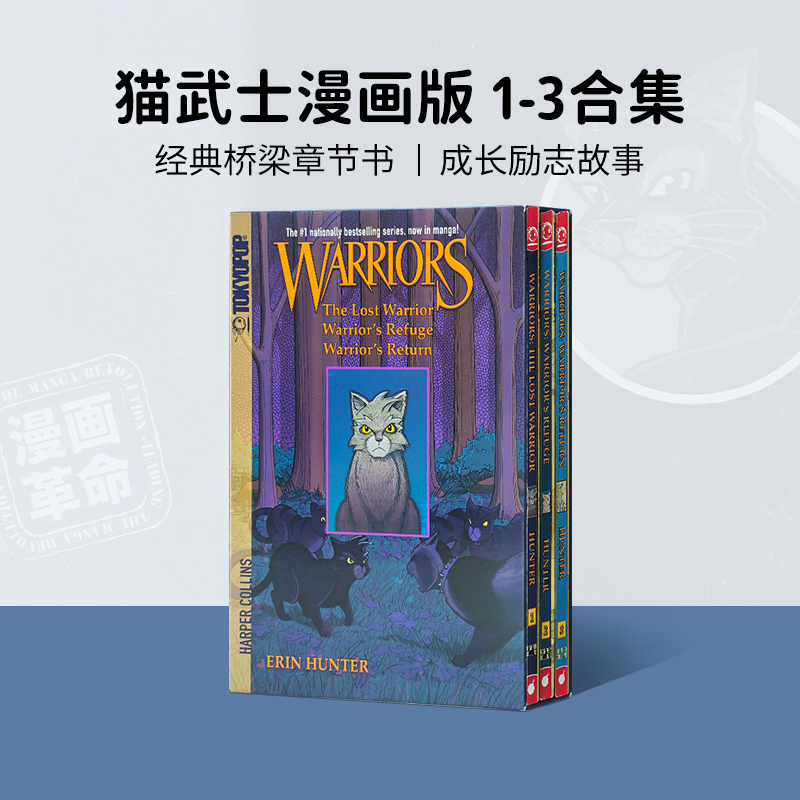 猫武士漫画版1-3英文原版