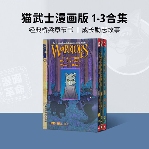 猫武士漫画版1-3英文原版