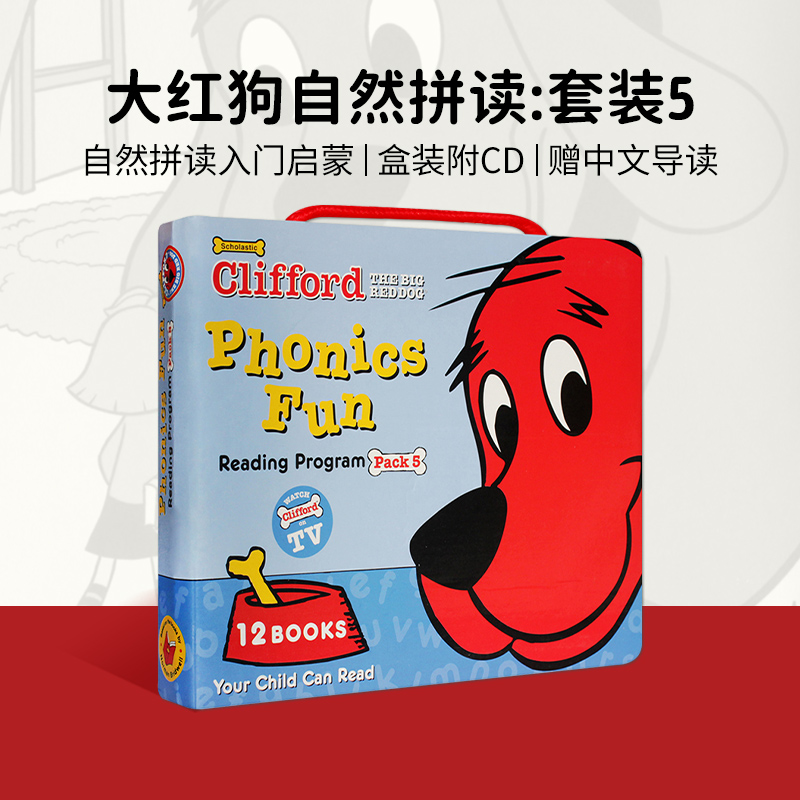 大红狗自然拼读12册英文原版