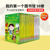 第1套My 50册新版 First Reading 第一二三四套图书馆系列 我 Library分级阅读usborne英语进口书赠音频 第一个图书馆英文原版