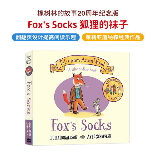狐狸的袜子 Fox's Socks 橡树林的故事 Tales from Acorn Wood 20周年纪念版 Julia Donaldson 茱莉亚唐纳森作品