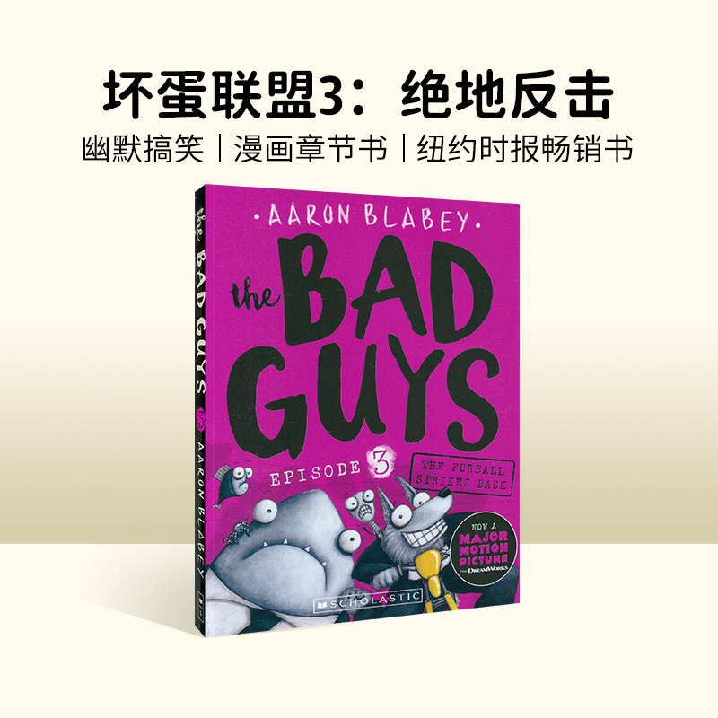 坏蛋联盟3英文原版童书