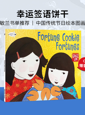 英文原版绘本Fortune Cookie Fortunes 送电子音频4-10岁儿童英语阅读 启蒙图文绘本 新年主题小学二年级8岁绘本
