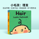 Hair hair 单词记忆 英文原版 绘本 5岁幼儿英语纸板书 Leslie 理发hair 硬纸板 小毛孩 Patricelli 英文启蒙读物 纸板