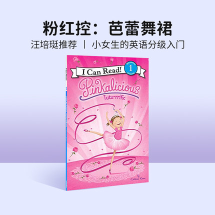 正版儿童英文原版绘本Pinkalicious: Tutu-rrific 4-8岁粉红控系列 i can read 1分级读物 1女孩英语启蒙故事书 icanread