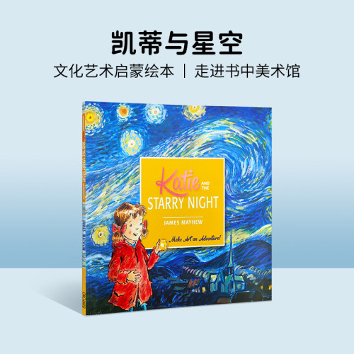 凯蒂与星空英文原版绘本