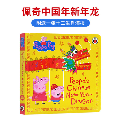 小猪佩奇过大年英文送海报