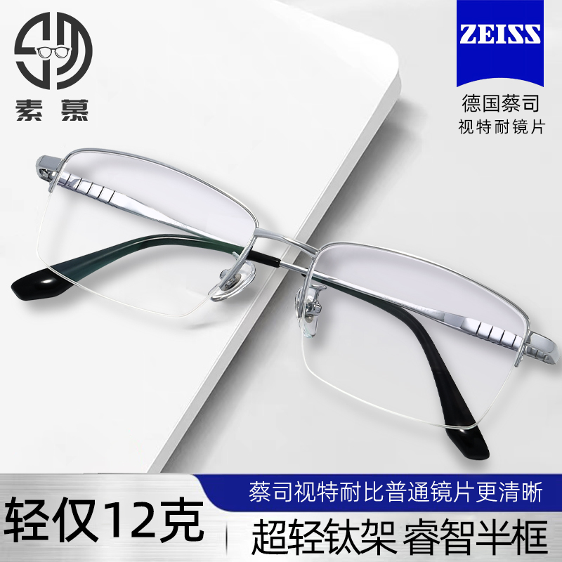 素慕男款商务超轻纯钛近视眼镜