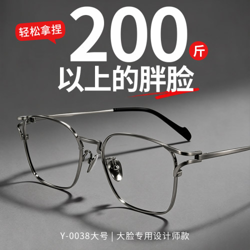 152mm大框超轻钛材男款近视眼镜