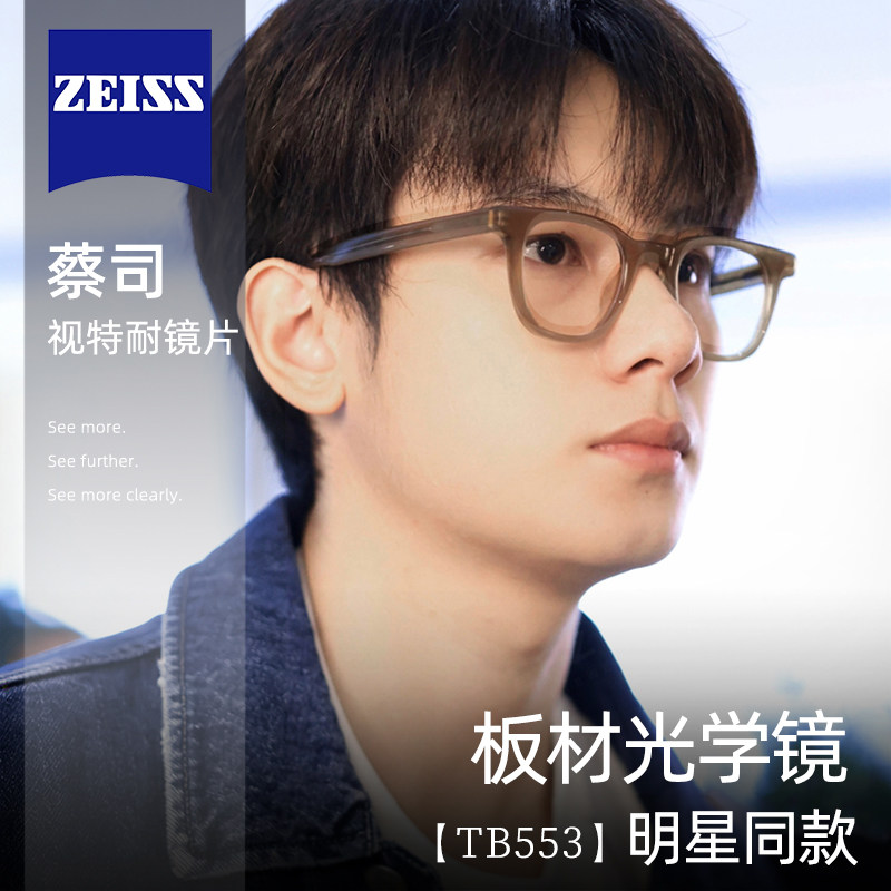 美拉德板材防蓝光近视眼镜