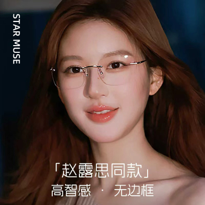 许我耀眼赵露思同款无框