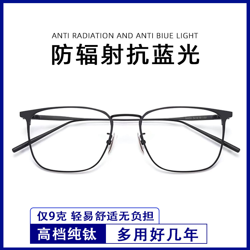 黑色全框近视素慕防蓝光