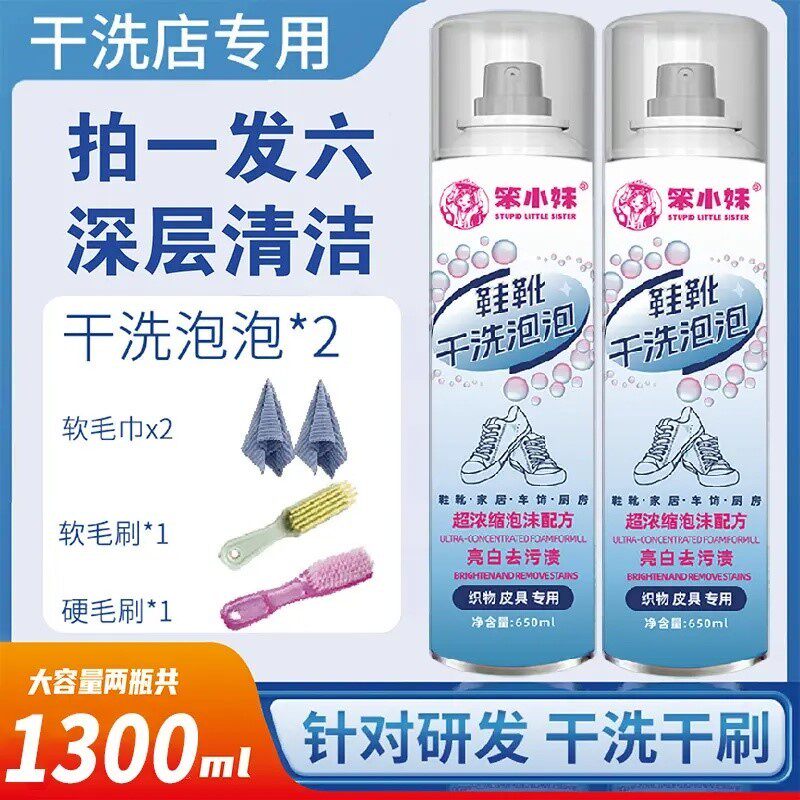 笨小妹〉小白鞋清洗剂泡沫清洁剂