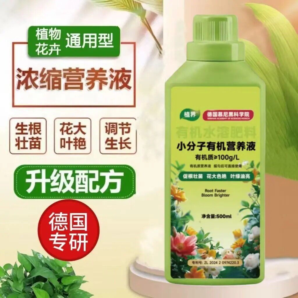 植物再生剂浓缩营养液绿植通用型花卉盆栽家庭园艺肥料水溶肥料